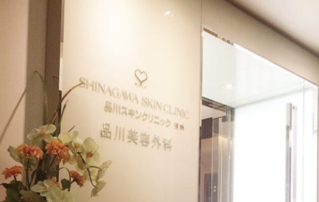 渋谷駅周辺でシナールやトラネキサム酸などの美容内服を処方している、品川美容外科 渋谷院