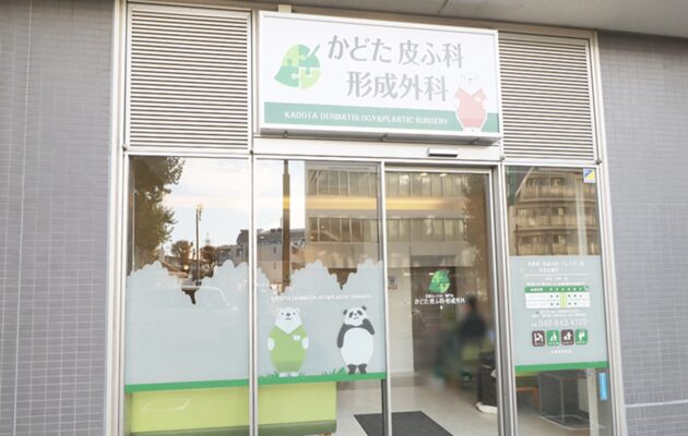 日野市でシナールやトラネキサム酸などの美容内服を処方している、かどた皮ふ科・形成外科