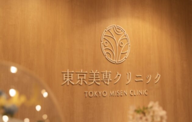 渋谷駅周辺でシナールやトラネキサム酸などの美容内服を処方している、TOKYO MISEN CLINIC