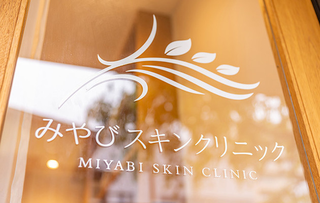 恵比寿でシナールやトラネキサム酸などの美容内服を処方している、みやびスキンクリニック