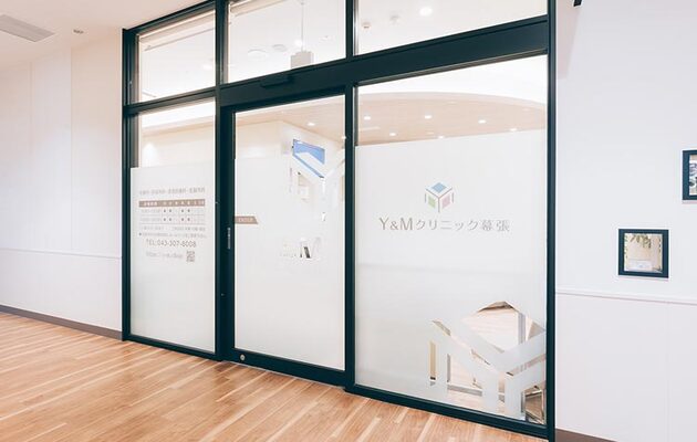 幕張でシナールやトラネキサム酸などの美容内服を処方している、Y&Mクリニック(ワイアンドエムクリニック) 幕張