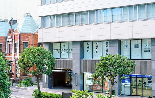 千葉駅周辺でシナールやトラネキサム酸などの美容内服を処方している、ありかわ皮フ科・形成外科クリニック 千葉駅前