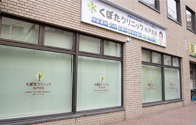 松戸市でシナールやトラネキサム酸などの美容内服を処方している、くぼたクリニック松戸五香