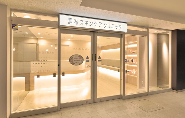 調布市でシナールやトラネキサム酸などの美容内服を処方している、調布スキンケアクリニック