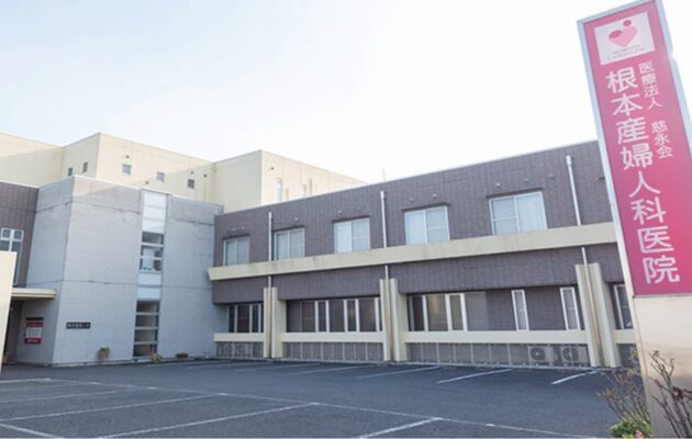 茨城県でシナールやトラネキサム酸などの美容内服を処方している、根本産婦人科医院