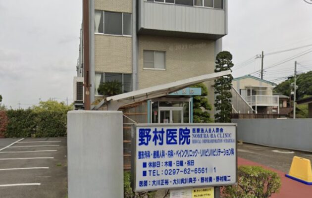 茨城県でシナールやトラネキサム酸などの美容内服を処方している、野村医院