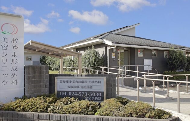 福島市でシナールやトラネキサム酸などの美容内服を処方している、おやま形成外科・美容クリニック