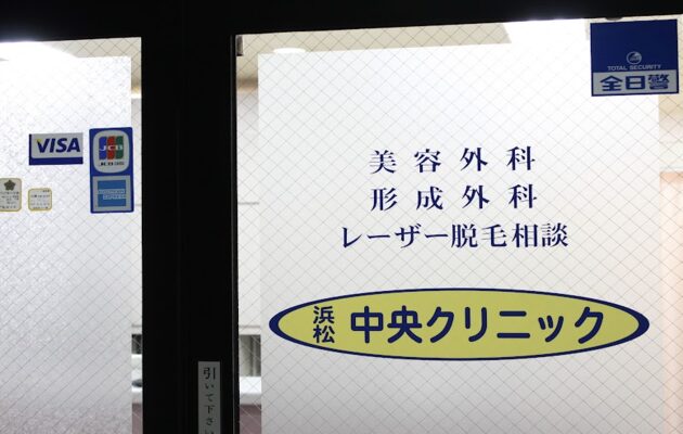 浜松市でシナールやトラネキサム酸などの美容内服を処方している、浜松中央クリニック